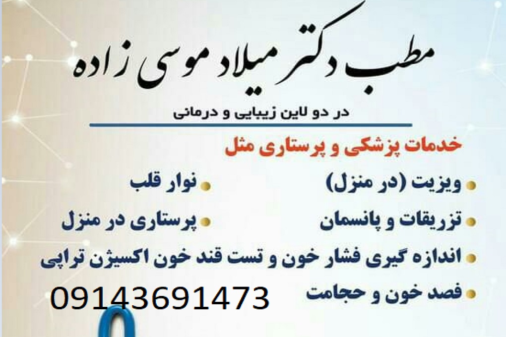 خدمات درمانی و زیبایی در اردبیل