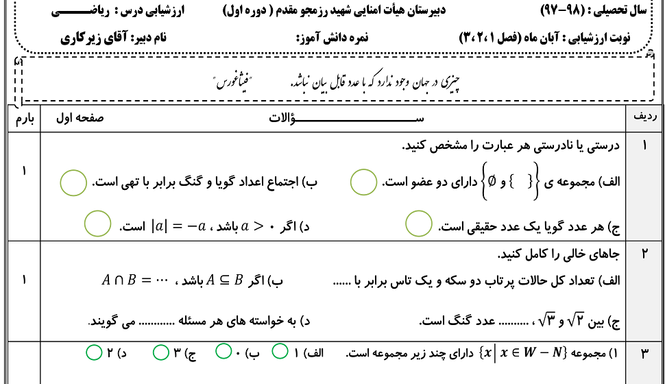 آزمون آبان ماه ریاضی نهم با پاسخ