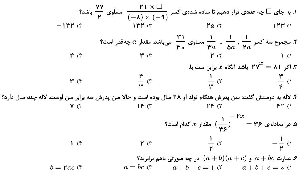 سوالات تستی فصل چهارم ریاضی هشتم