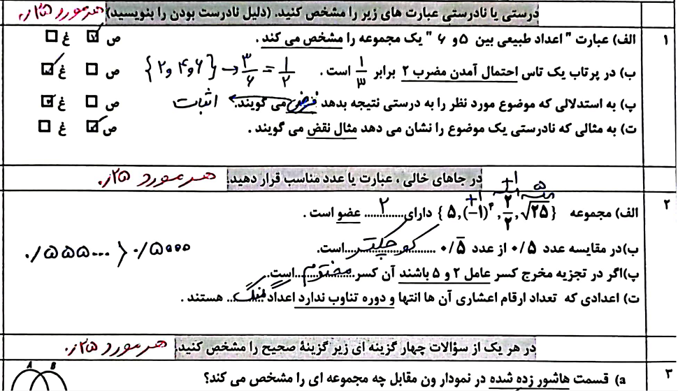 آزمون هماهنگ ریاضی نهم گرگان با پاسخ