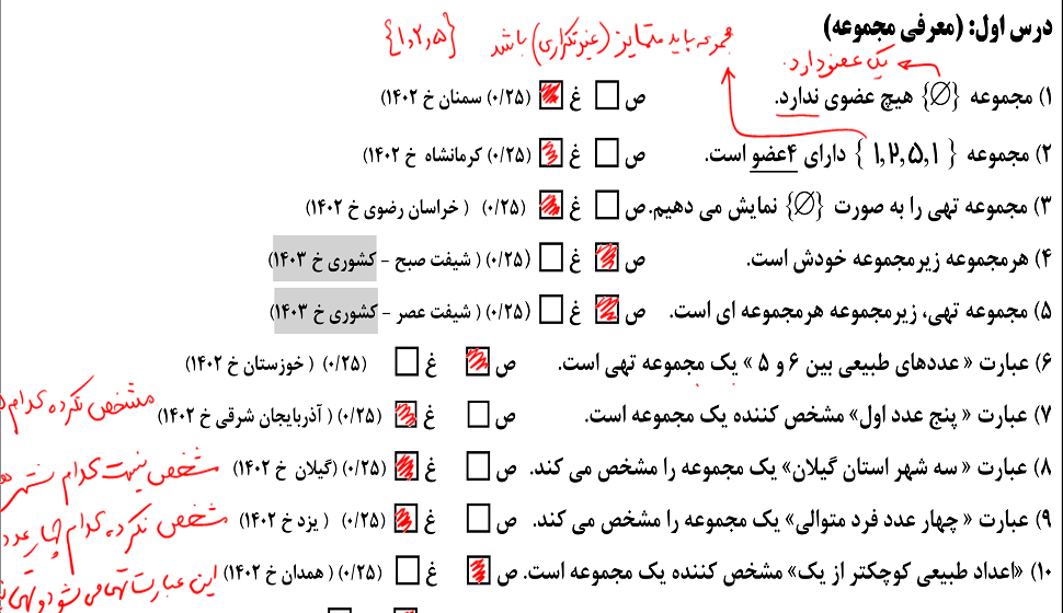 سوالات پرتکرار فصل۲ ریاضی نهم