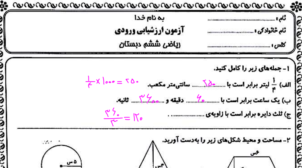 آزمون ورودی ریاضی ششم