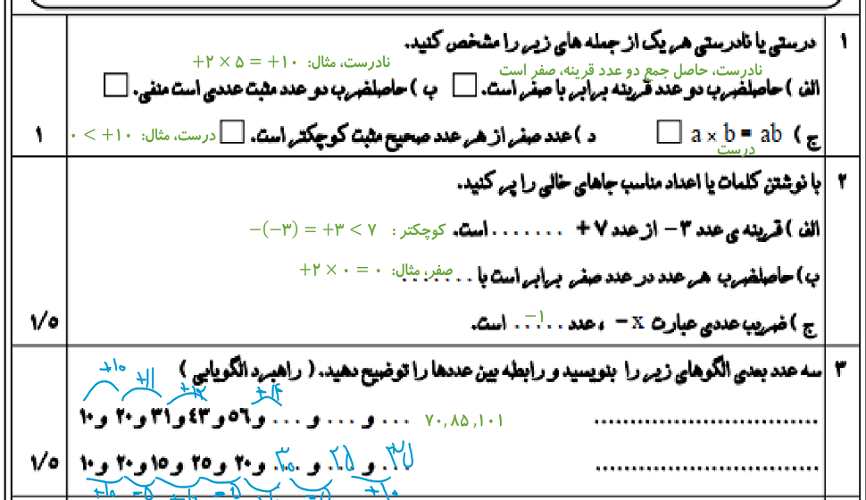 آزمون فصل 1 تا 3 ریاضی هفتم