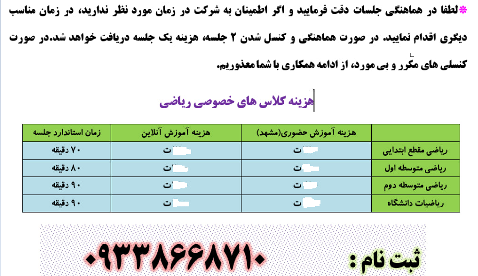 قیمت تدریس خصوصی ریاضی مشهد و آنلاین(09338668710)